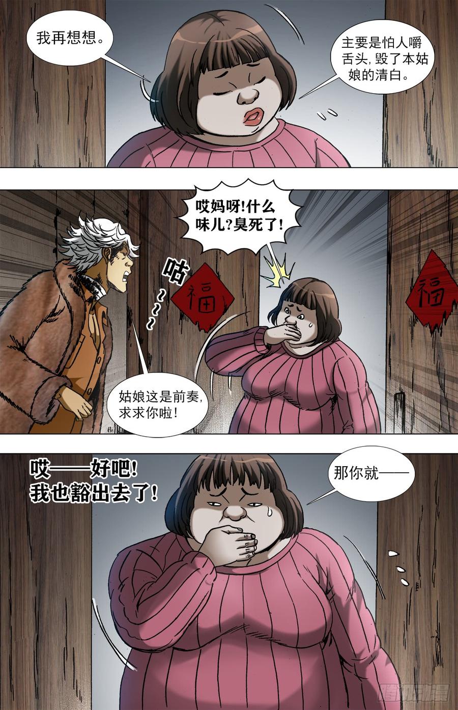 960左右为难的好姑娘-中国惊奇先生（神鬼七杀令）-权迎升（第4张）