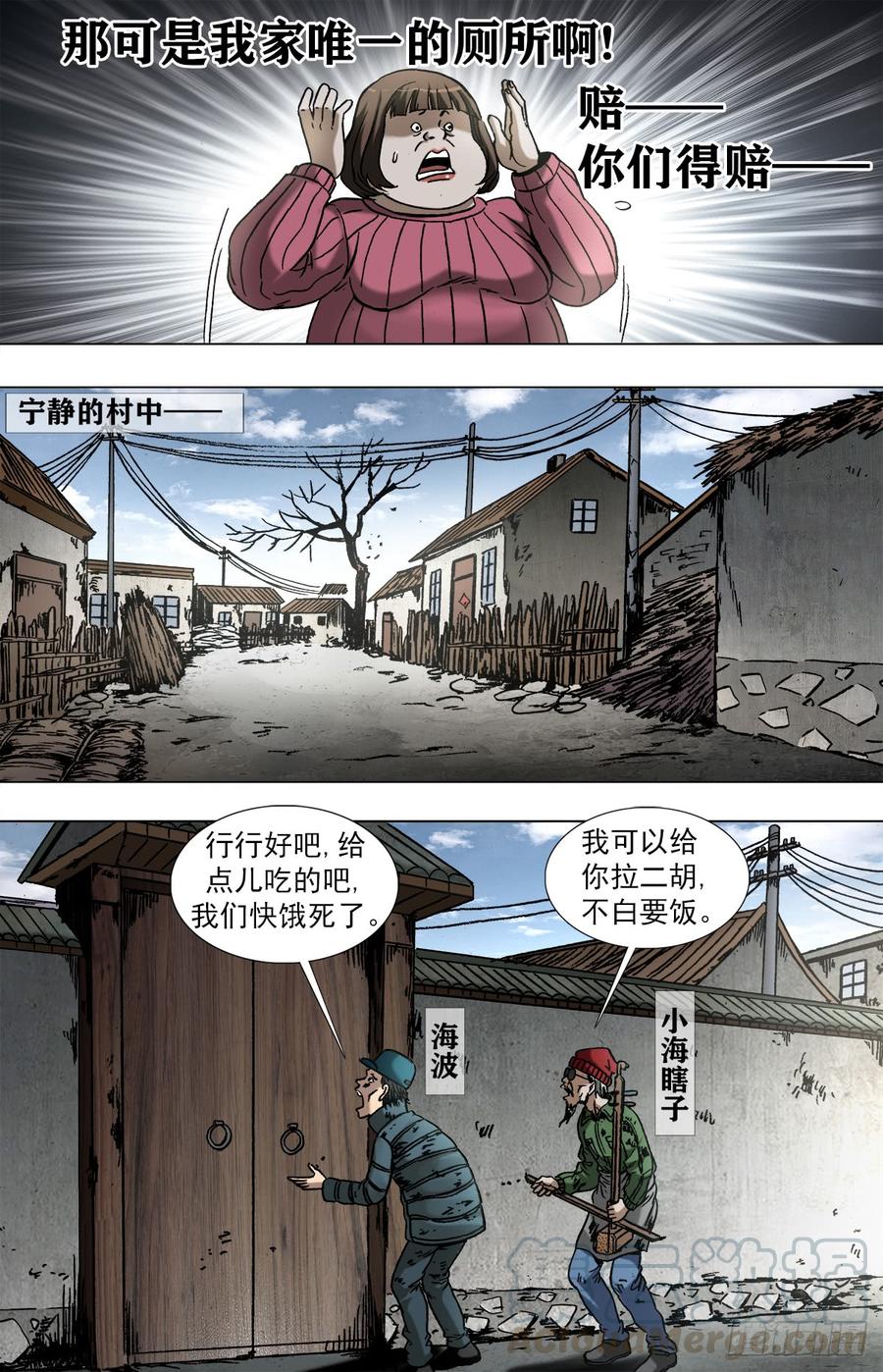 961天王的实力-中国惊奇先生（神鬼七杀令）-权迎升（第7张）