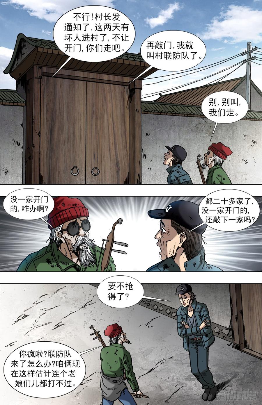 961天王的实力-中国惊奇先生（神鬼七杀令）-权迎升（第8张）