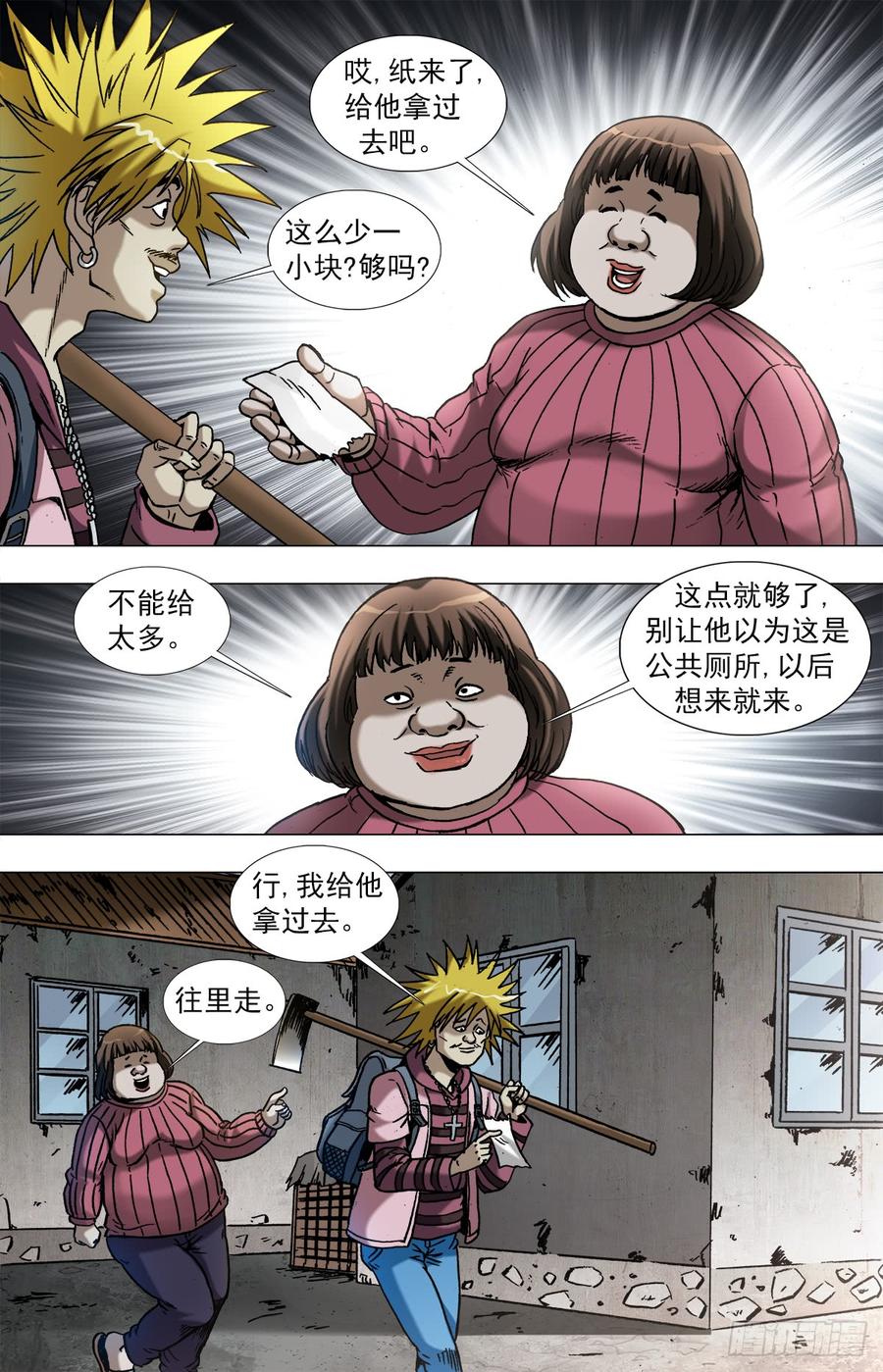 961天王的实力-中国惊奇先生（神鬼七杀令）-权迎升（第2张）