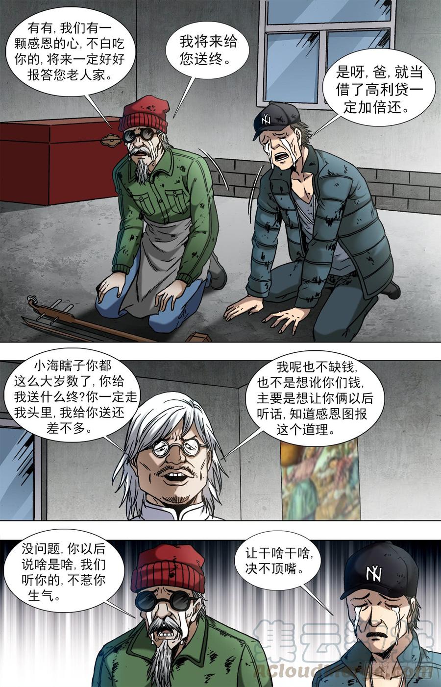 962运筹帷幄-中国惊奇先生（神鬼七杀令）-权迎升（第3张）