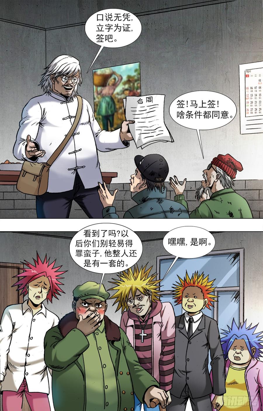 962运筹帷幄-中国惊奇先生（神鬼七杀令）-权迎升（第4张）