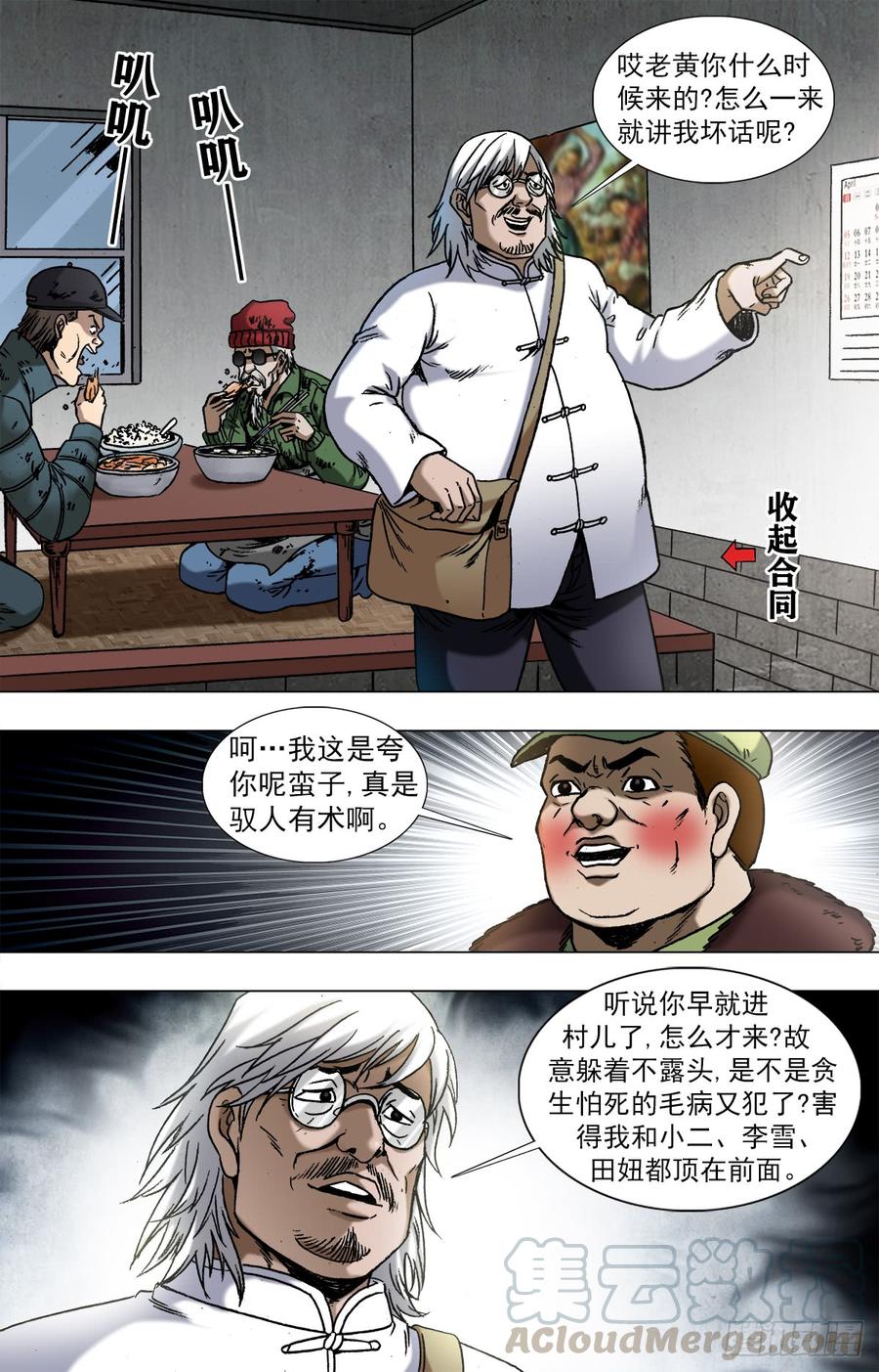962运筹帷幄-中国惊奇先生（神鬼七杀令）-权迎升（第5张）