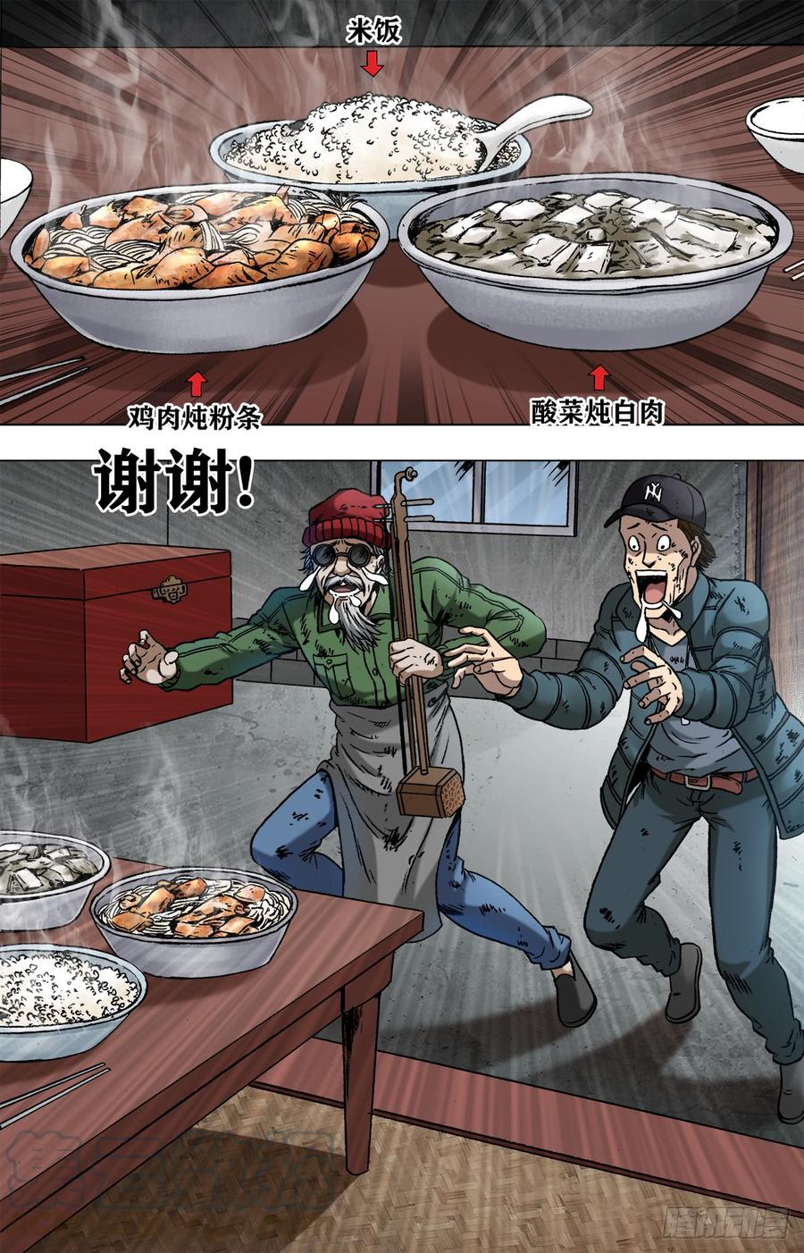 962运筹帷幄-中国惊奇先生（神鬼七杀令）-权迎升（第1张）
