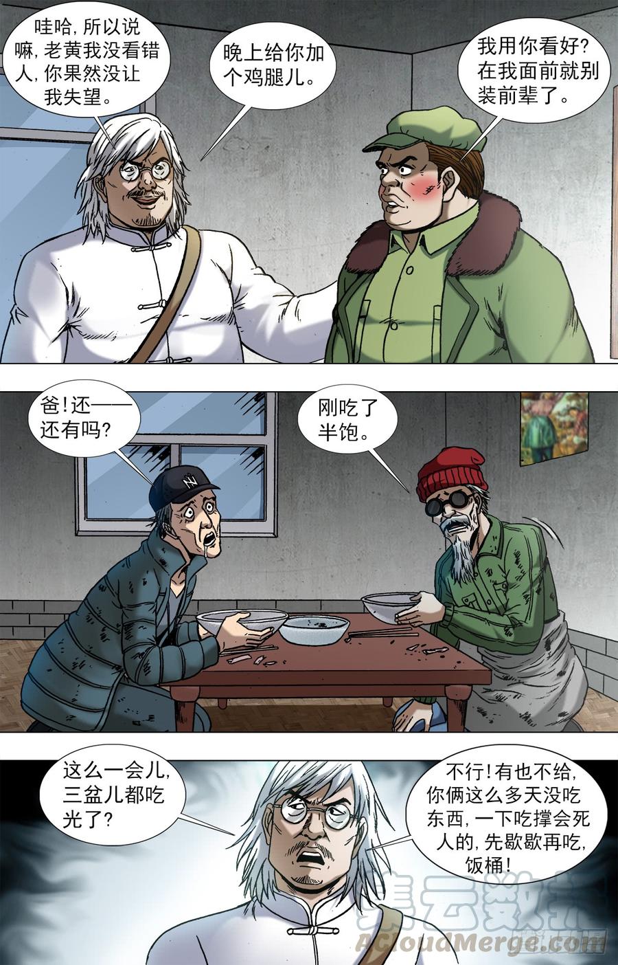 962运筹帷幄-中国惊奇先生（神鬼七杀令）-权迎升（第9张）