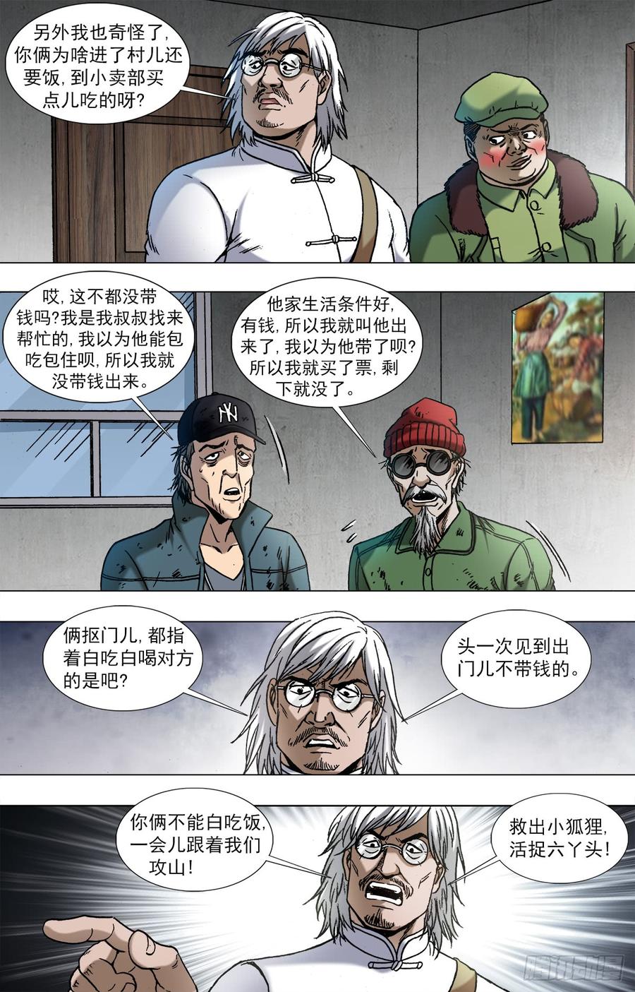 962运筹帷幄-中国惊奇先生（神鬼七杀令）-权迎升（第10张）