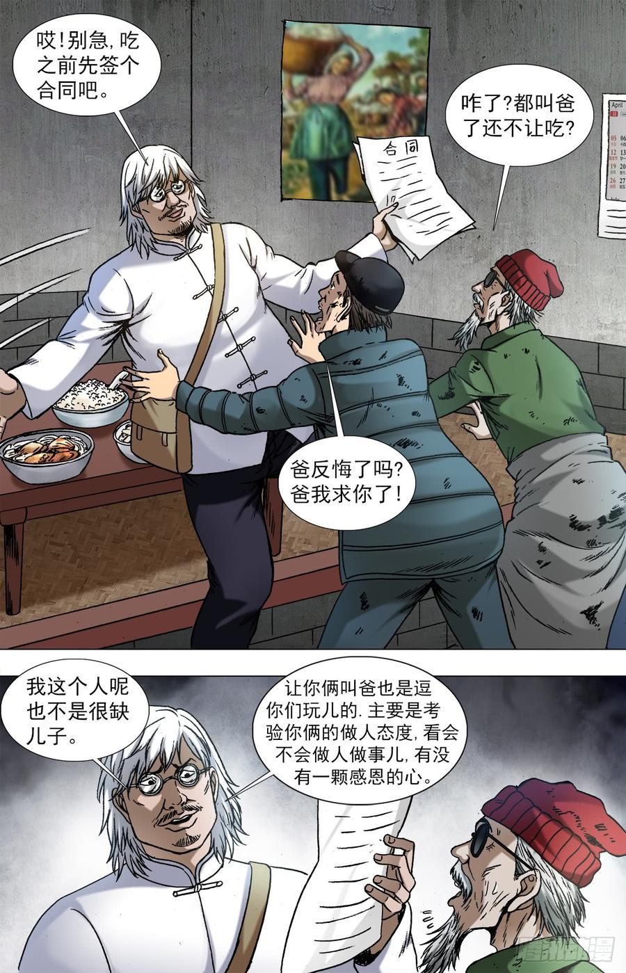 962运筹帷幄-中国惊奇先生（神鬼七杀令）-权迎升（第2张）