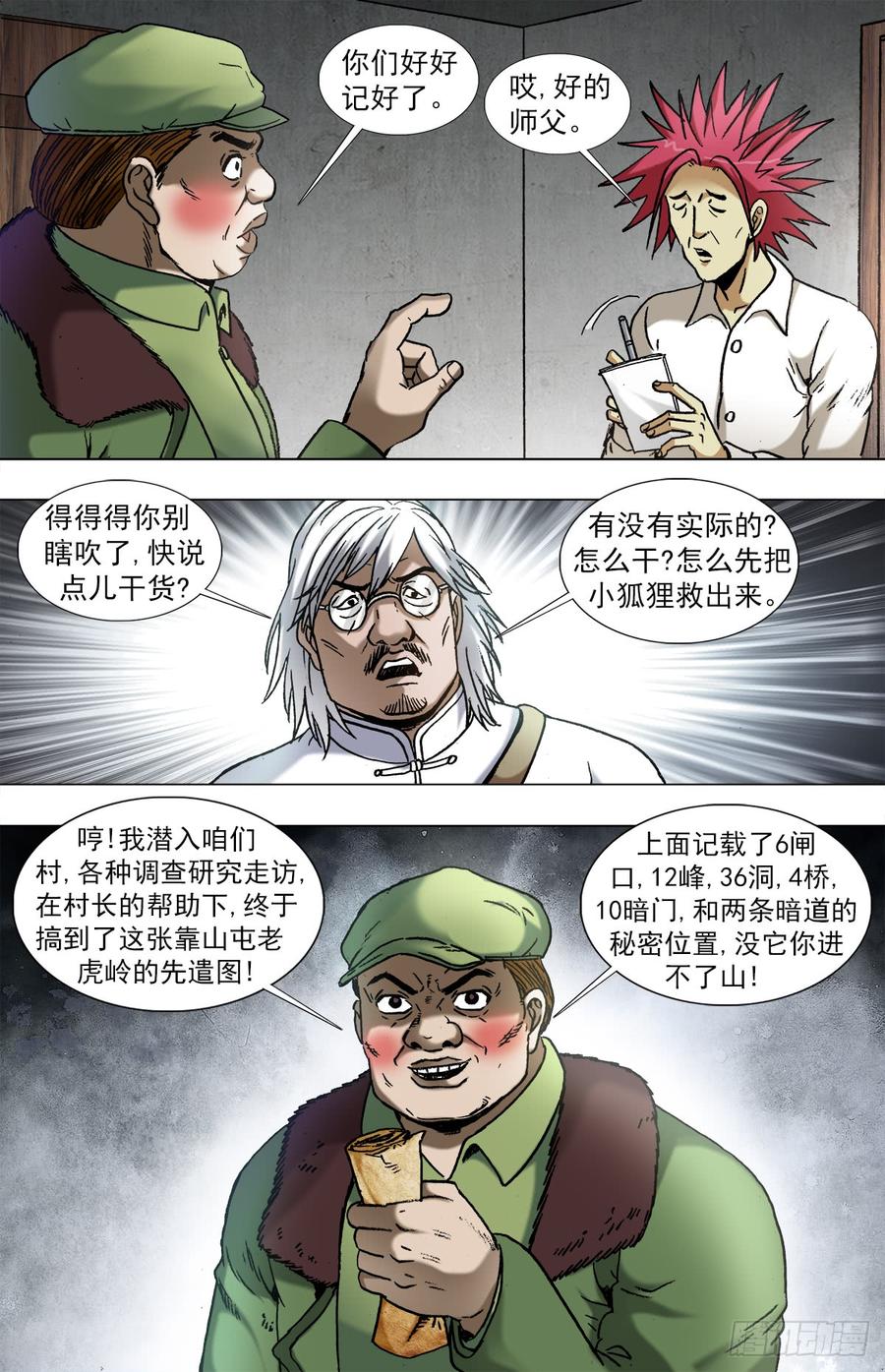 962运筹帷幄-中国惊奇先生（神鬼七杀令）-权迎升（第8张）
