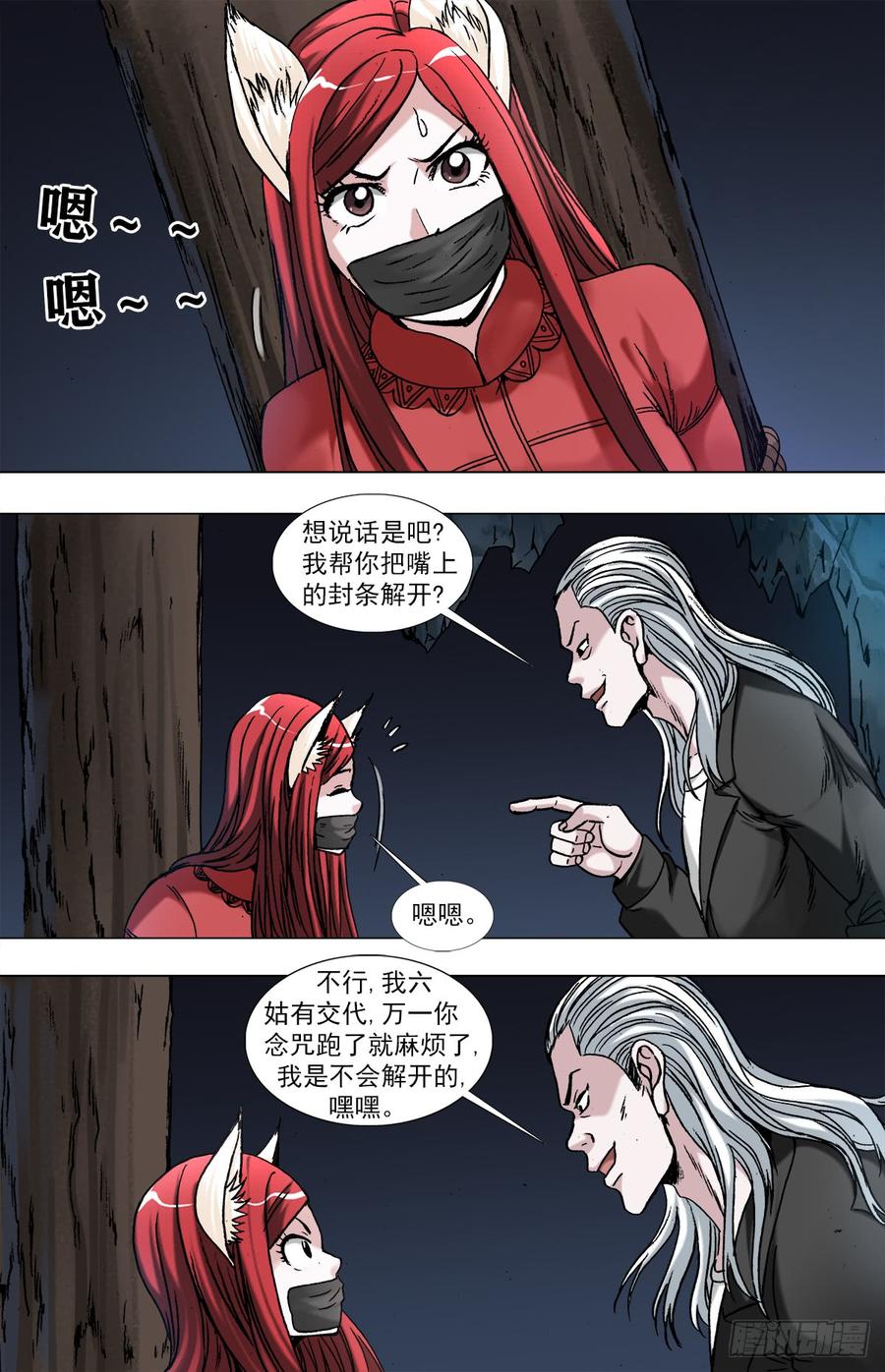 963发动总攻-中国惊奇先生（神鬼七杀令）-权迎升（第6张）