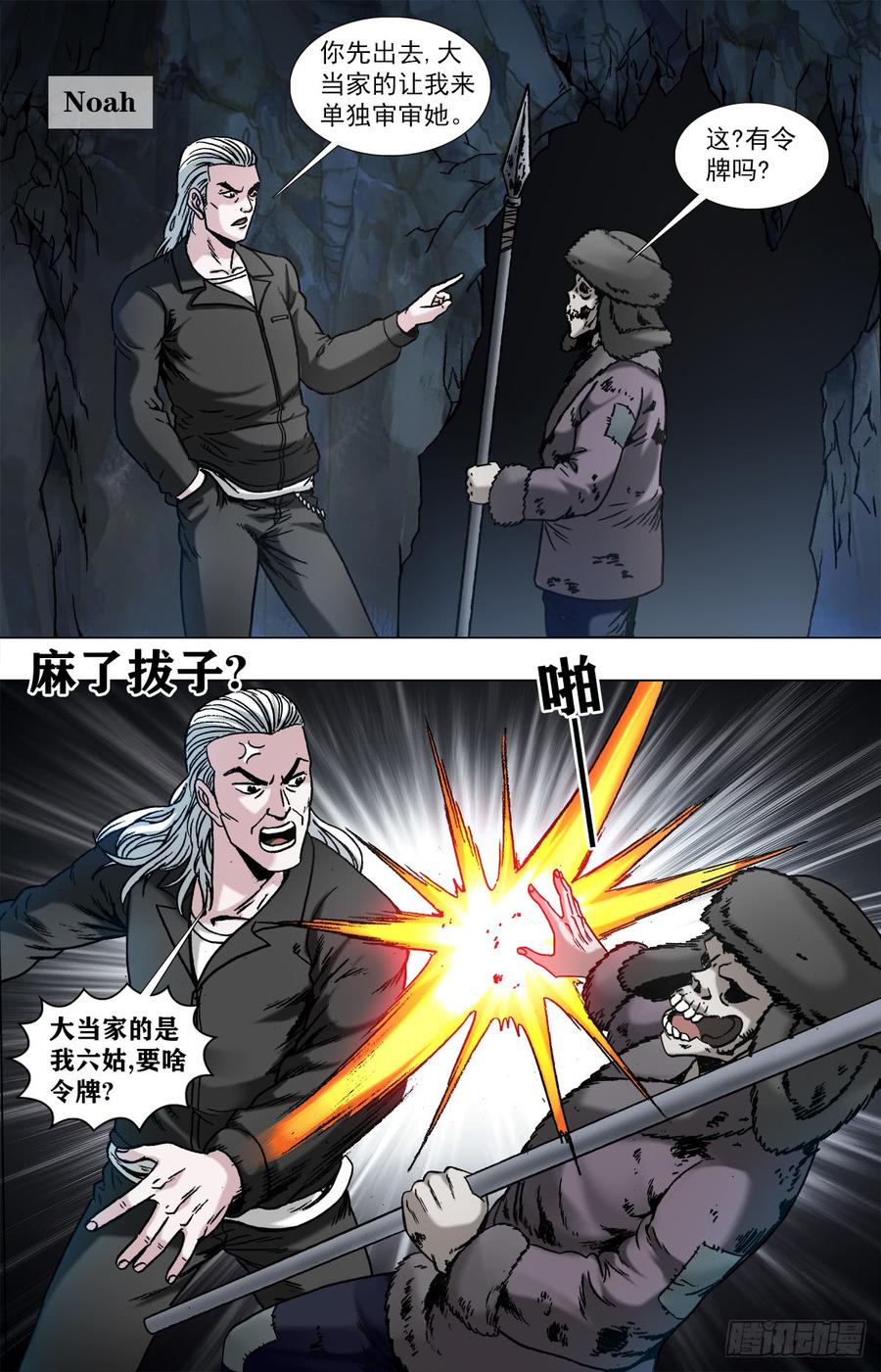 963发动总攻-中国惊奇先生（神鬼七杀令）-权迎升（第4张）