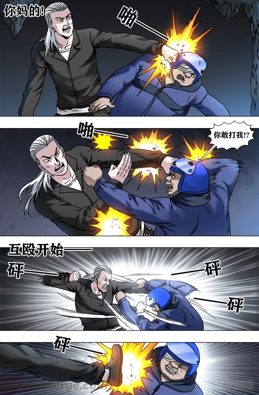 963发动总攻-中国惊奇先生（神鬼七杀令）-权迎升（第9张）