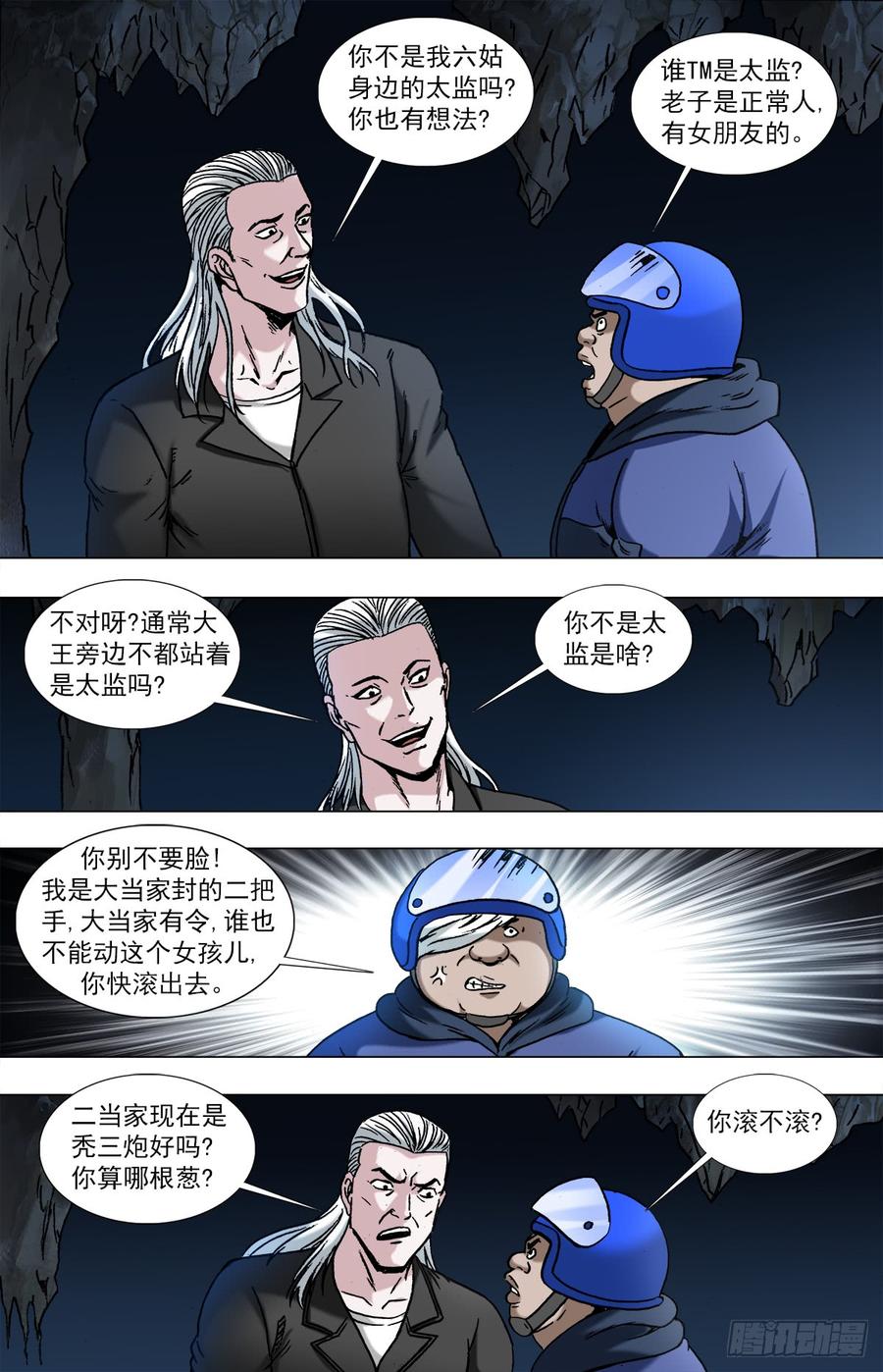 963发动总攻-中国惊奇先生（神鬼七杀令）-权迎升（第8张）