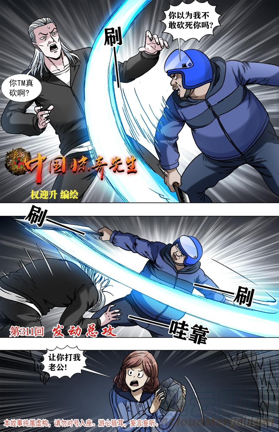 964小狐狸策反二贵-中国惊奇先生（神鬼七杀令）-权迎升（第1张）