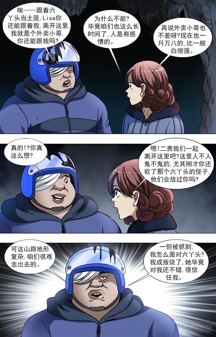 964小狐狸策反二贵-中国惊奇先生（神鬼七杀令）-权迎升（第6张）