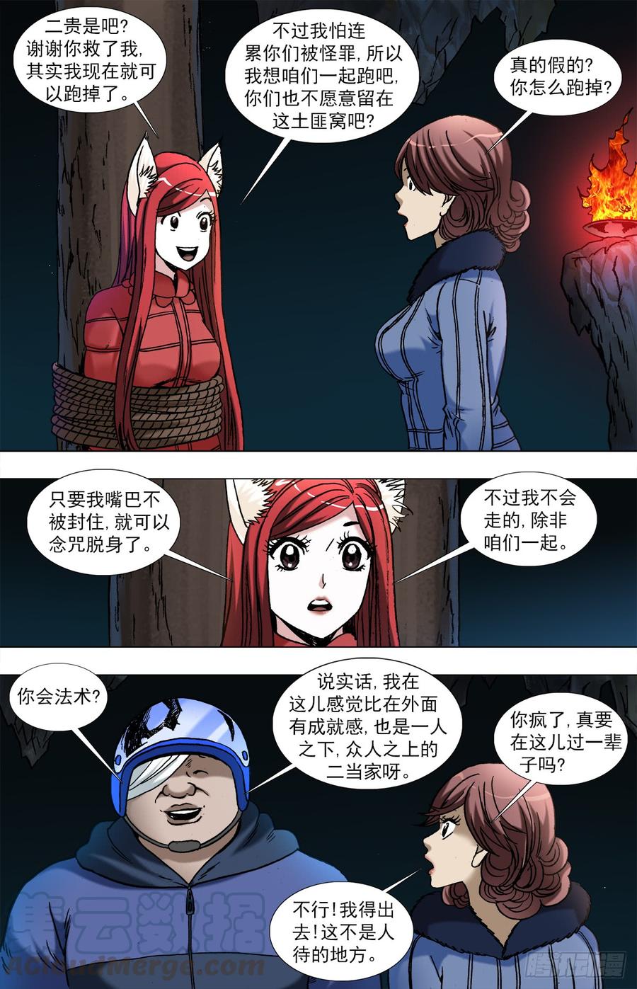 964小狐狸策反二贵-中国惊奇先生（神鬼七杀令）-权迎升（第5张）