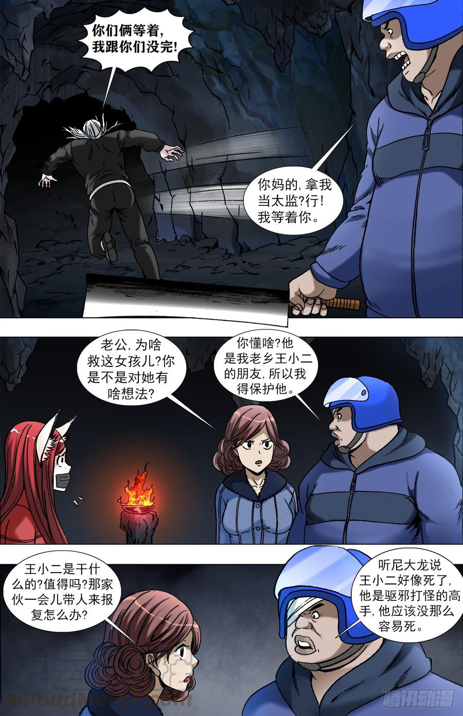 964小狐狸策反二贵-中国惊奇先生（神鬼七杀令）-权迎升（第3张）