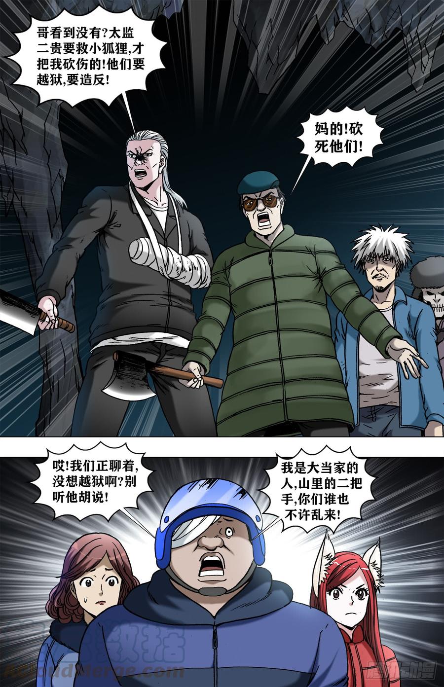 964小狐狸策反二贵-中国惊奇先生（神鬼七杀令）-权迎升（第9张）