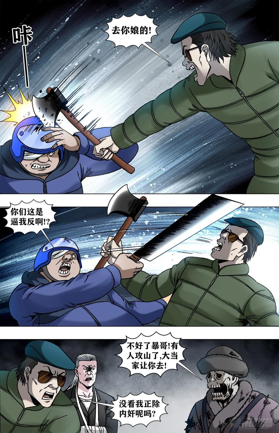964小狐狸策反二贵-中国惊奇先生（神鬼七杀令）-权迎升（第10张）
