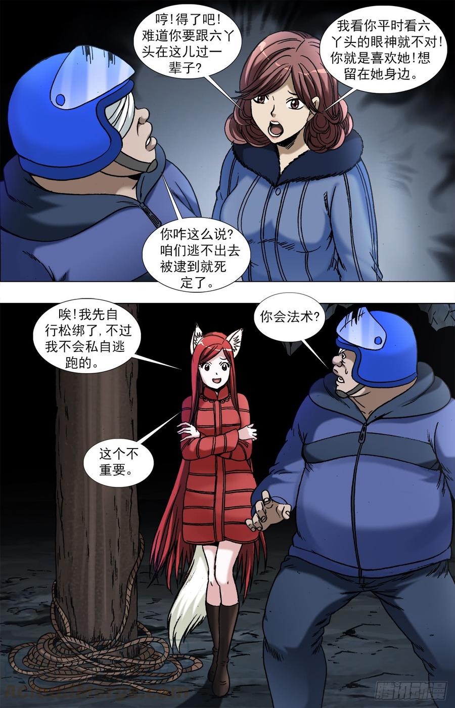 964小狐狸策反二贵-中国惊奇先生（神鬼七杀令）-权迎升（第7张）