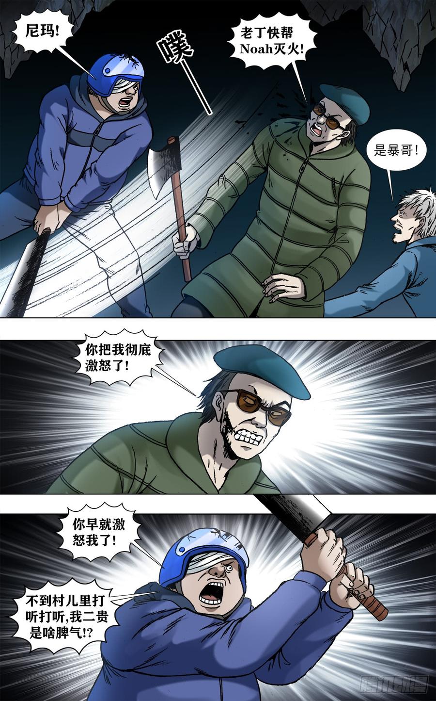 965全面开战-中国惊奇先生（神鬼七杀令）-权迎升（第2张）