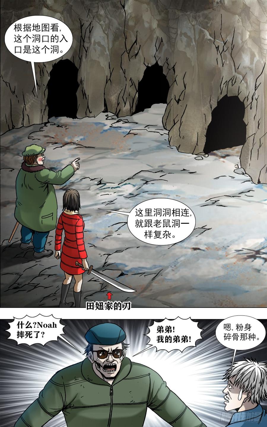 965全面开战-中国惊奇先生（神鬼七杀令）-权迎升（第6张）