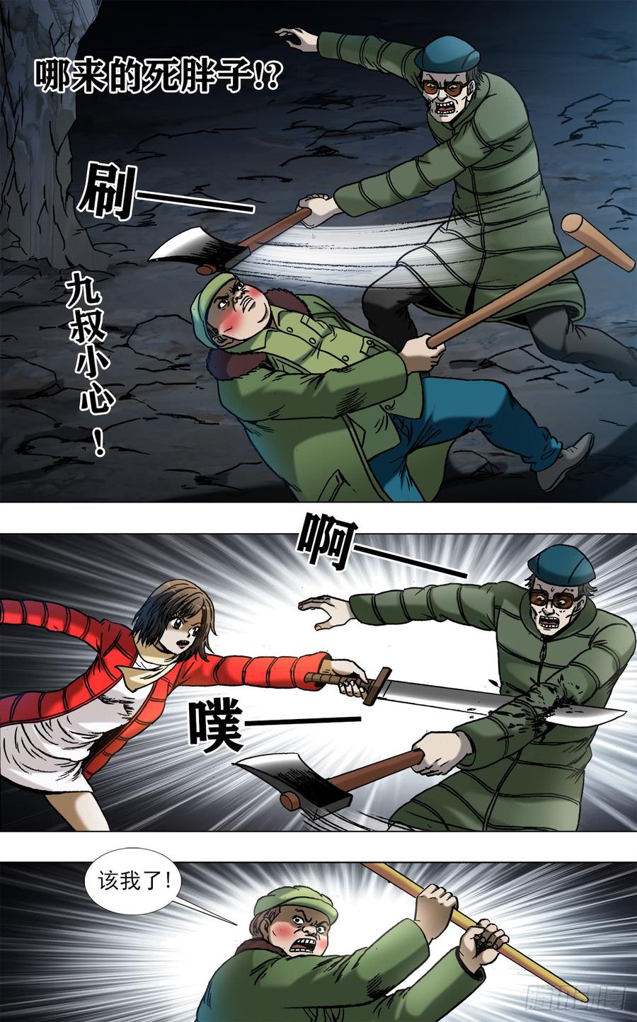 965全面开战-中国惊奇先生（神鬼七杀令）-权迎升（第10张）