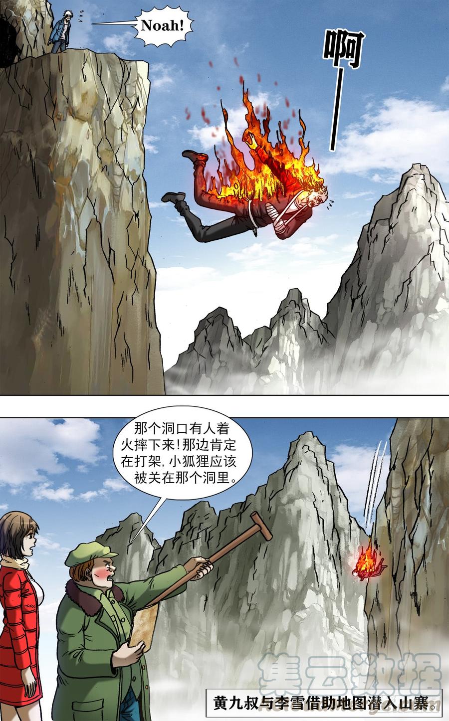 965全面开战-中国惊奇先生（神鬼七杀令）-权迎升（第5张）