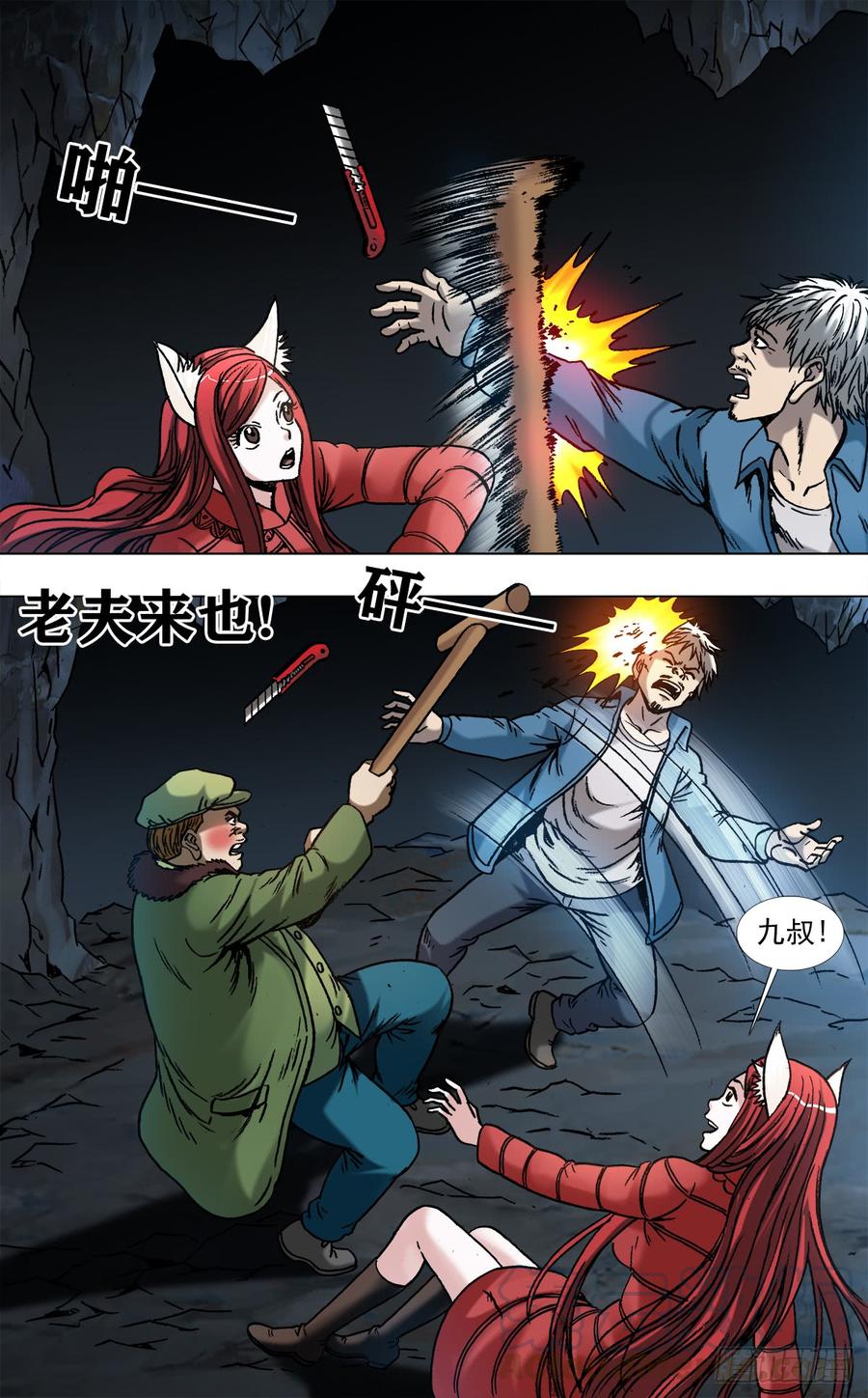 965全面开战-中国惊奇先生（神鬼七杀令）-权迎升（第9张）