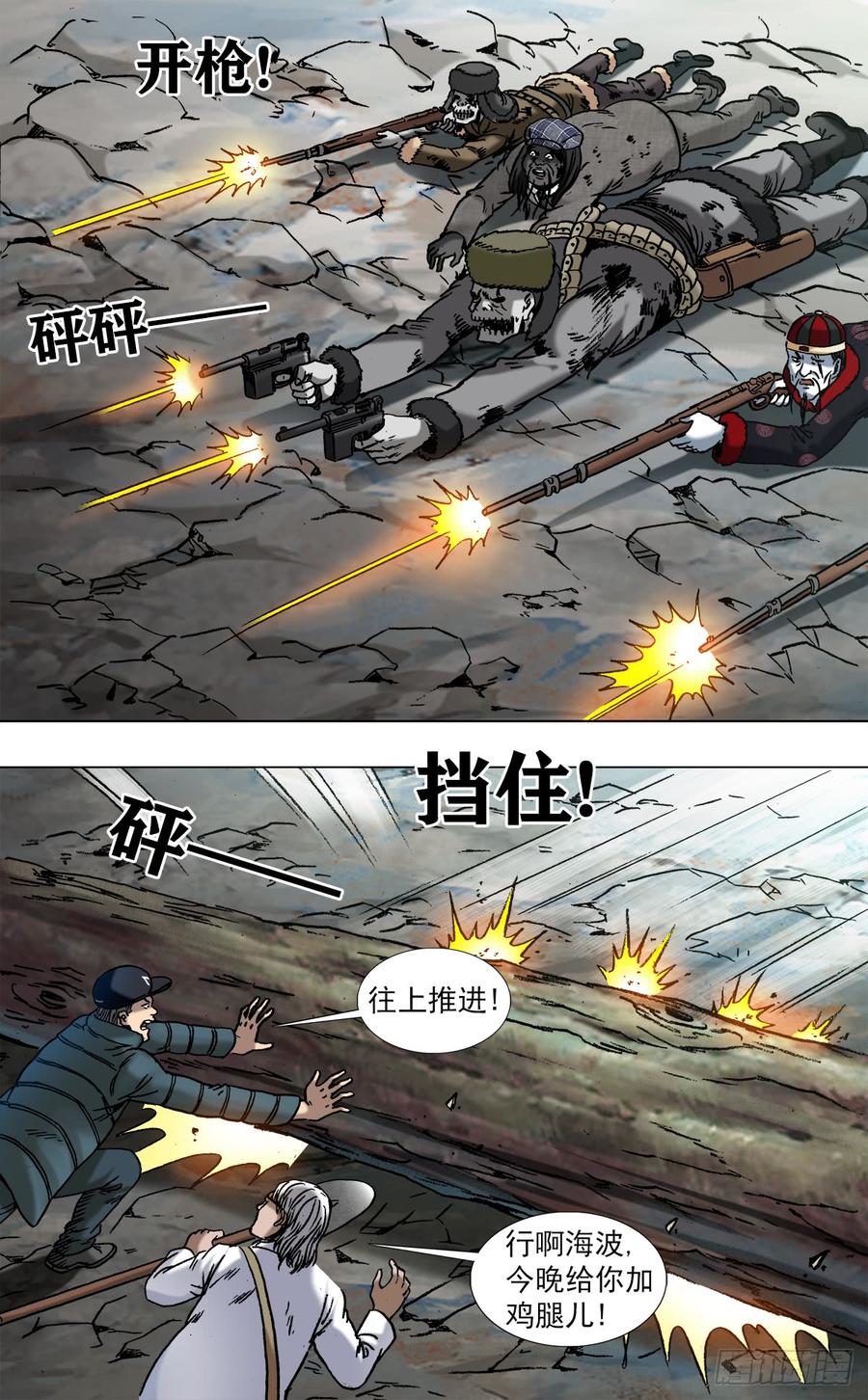 966击杀暴哥-中国惊奇先生（神鬼七杀令）-权迎升（第10张）