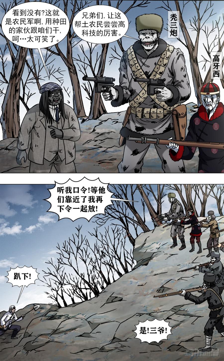 966击杀暴哥-中国惊奇先生（神鬼七杀令）-权迎升（第6张）