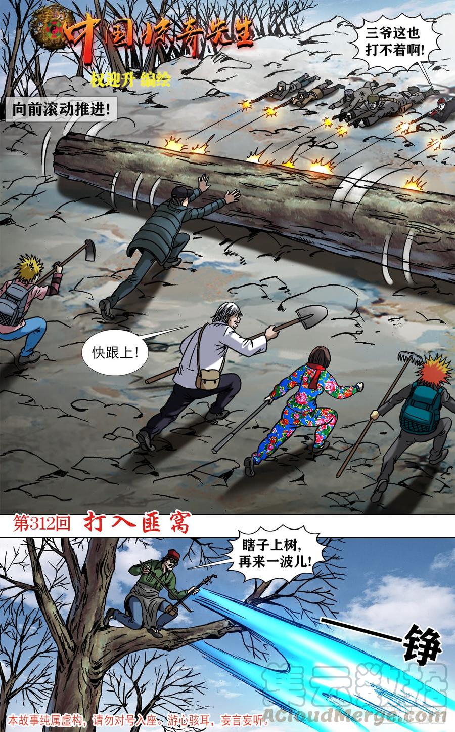 967入匪窝-中国惊奇先生（神鬼七杀令）-权迎升（第1张）