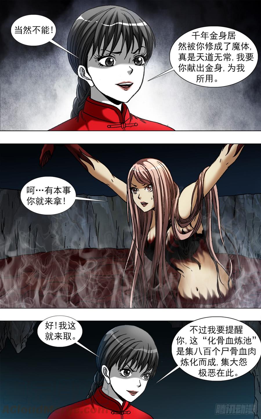 968蚕食金身-中国惊奇先生（神鬼七杀令）-权迎升（第3张）