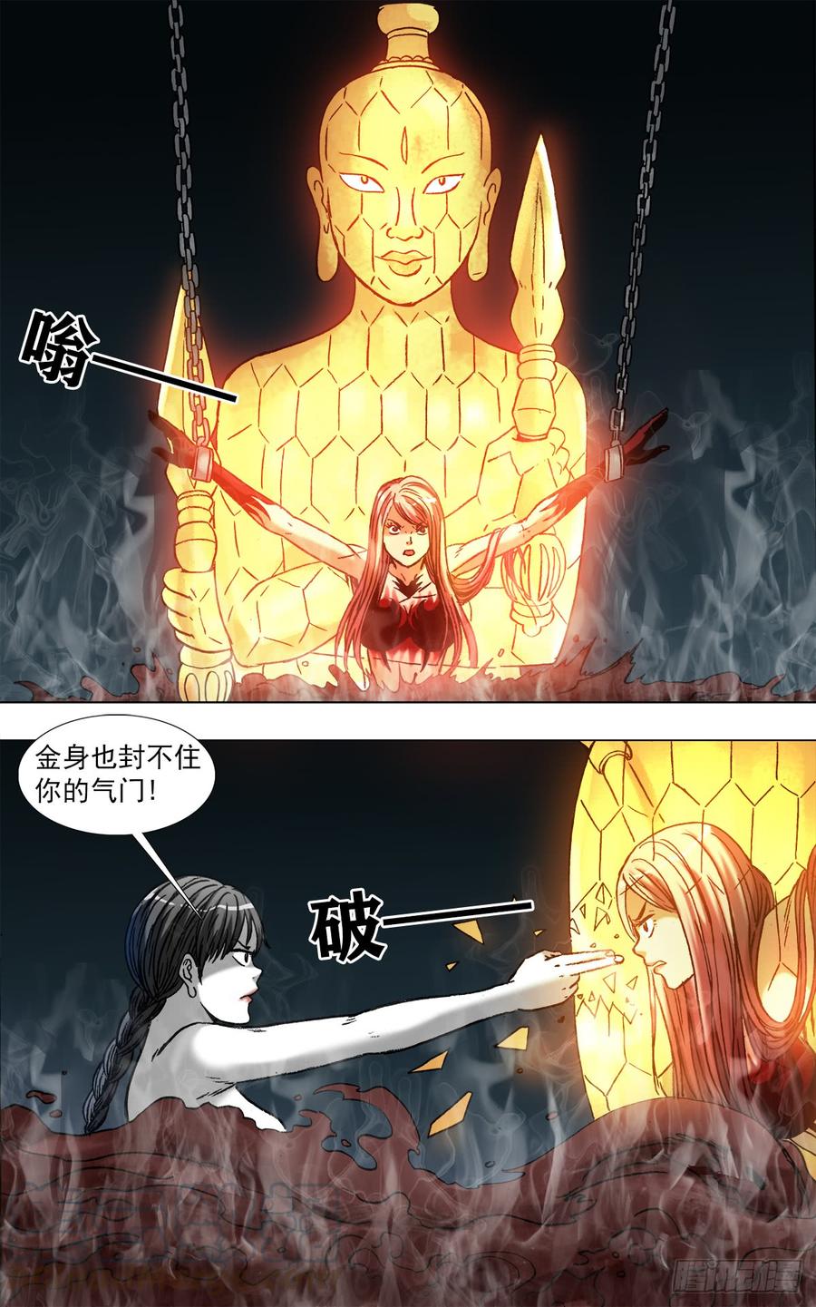 968蚕食金身-中国惊奇先生（神鬼七杀令）-权迎升（第7张）