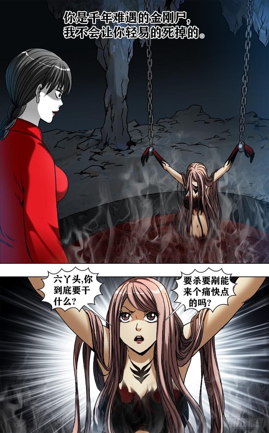 968蚕食金身-中国惊奇先生（神鬼七杀令）-权迎升（第2张）