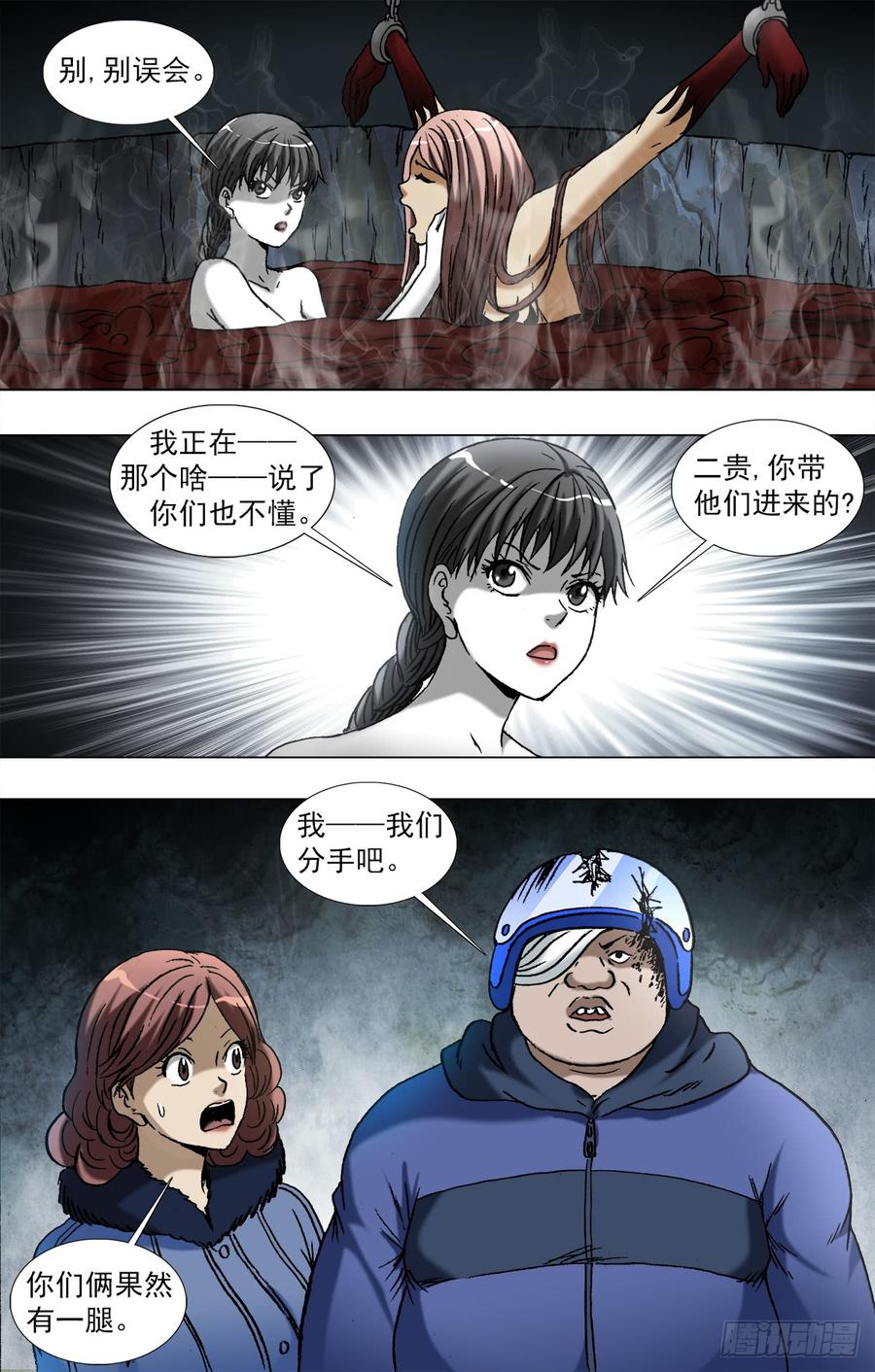 968蚕食金身-中国惊奇先生（神鬼七杀令）-权迎升（第10张）