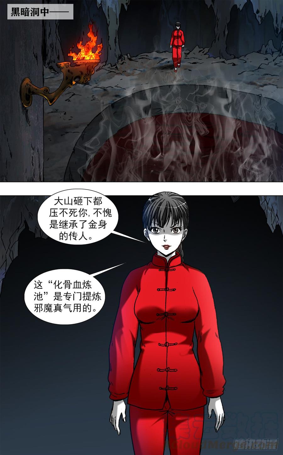 968蚕食金身-中国惊奇先生（神鬼七杀令）-权迎升（第1张）