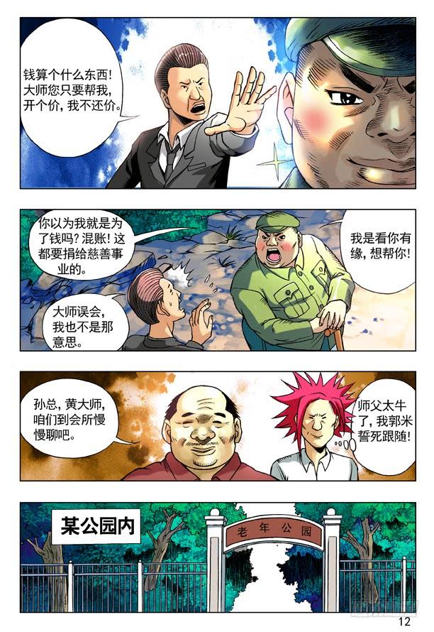 96且行且珍惜-中国惊奇先生（神鬼七杀令）-权迎升（第3张）