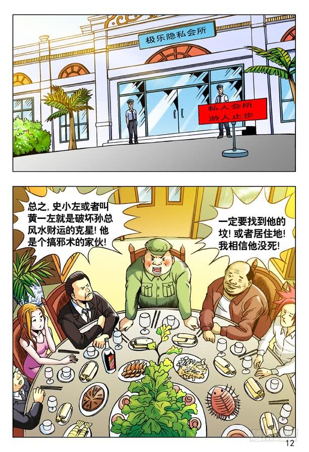 96且行且珍惜-中国惊奇先生（神鬼七杀令）-权迎升（第4张）
