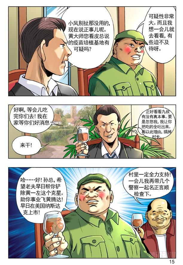96且行且珍惜-中国惊奇先生（神鬼七杀令）-权迎升（第7张）