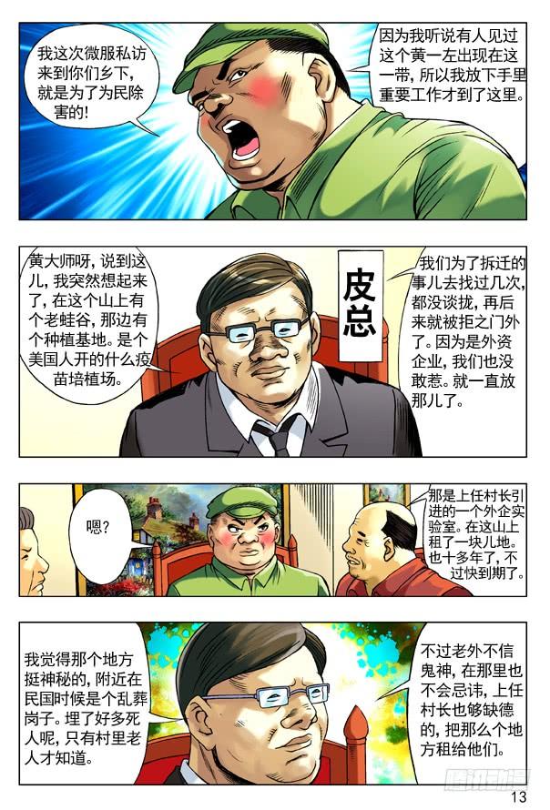96且行且珍惜-中国惊奇先生（神鬼七杀令）-权迎升（第5张）
