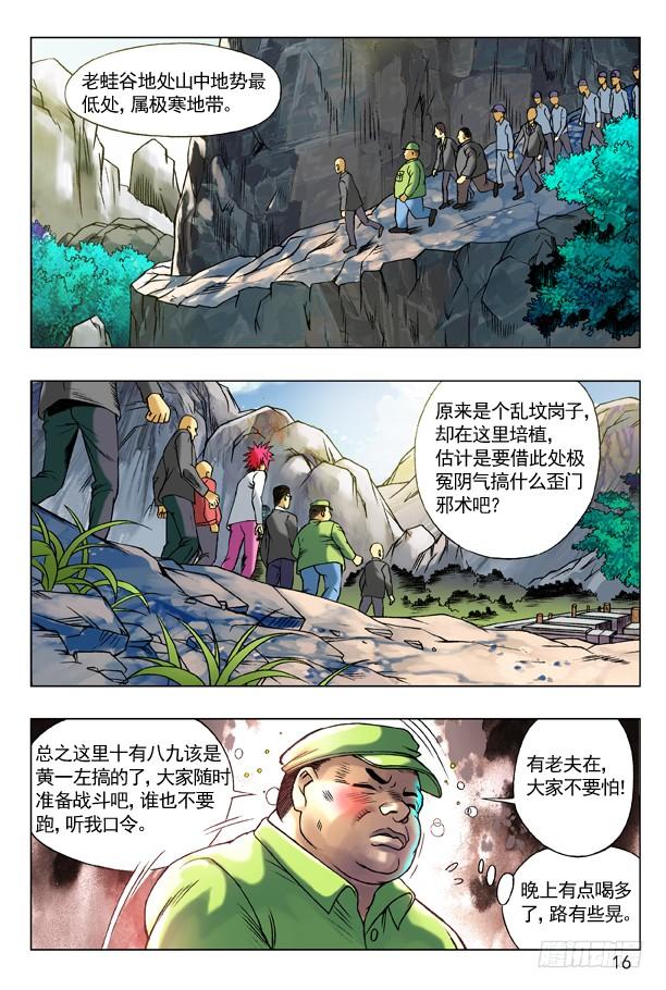 96且行且珍惜-中国惊奇先生（神鬼七杀令）-权迎升（第8张）