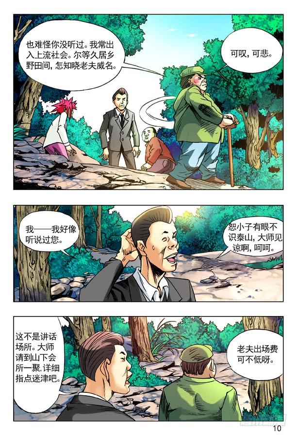 96且行且珍惜-中国惊奇先生（神鬼七杀令）-权迎升（第2张）