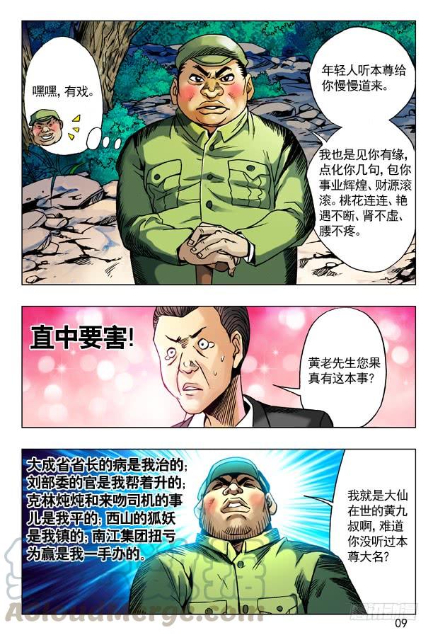 96且行且珍惜-中国惊奇先生（神鬼七杀令）-权迎升（第1张）