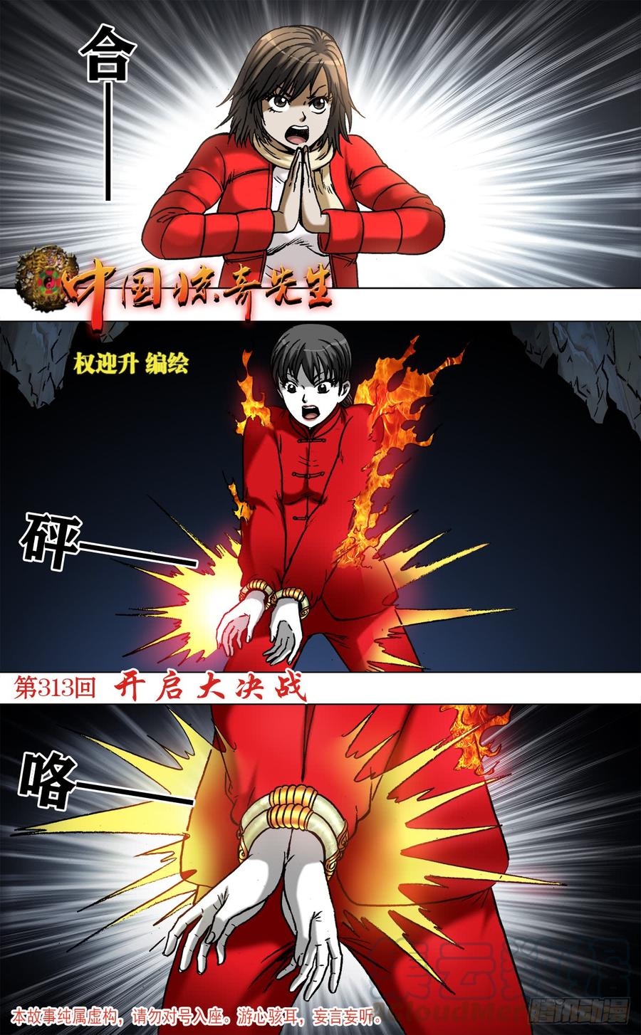 970血骨魔枪-中国惊奇先生（神鬼七杀令）-权迎升（第1张）