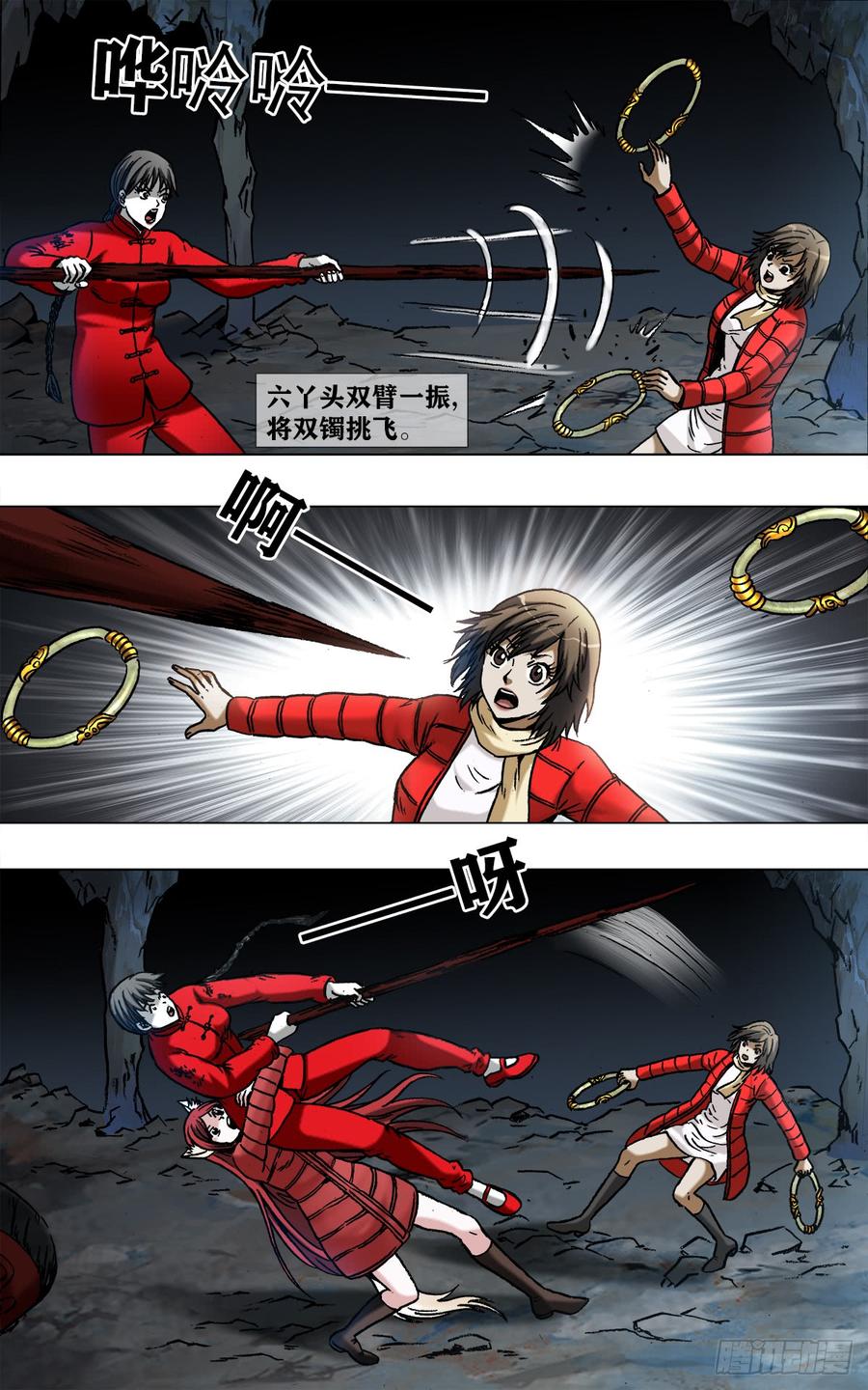 970血骨魔枪-中国惊奇先生（神鬼七杀令）-权迎升（第7张）