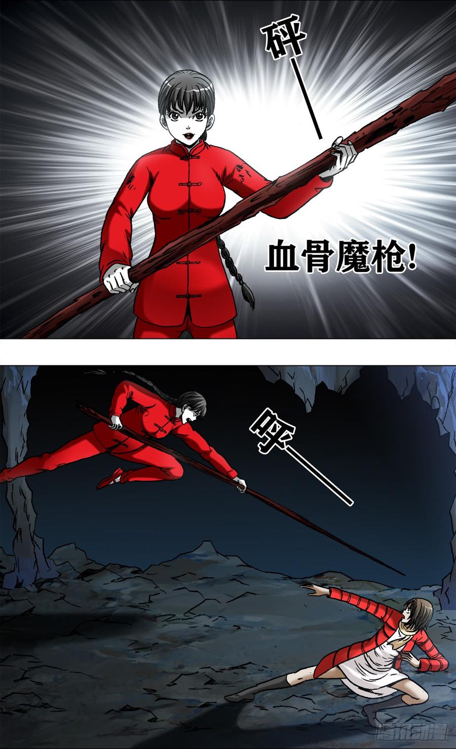 970血骨魔枪-中国惊奇先生（神鬼七杀令）-权迎升（第5张）