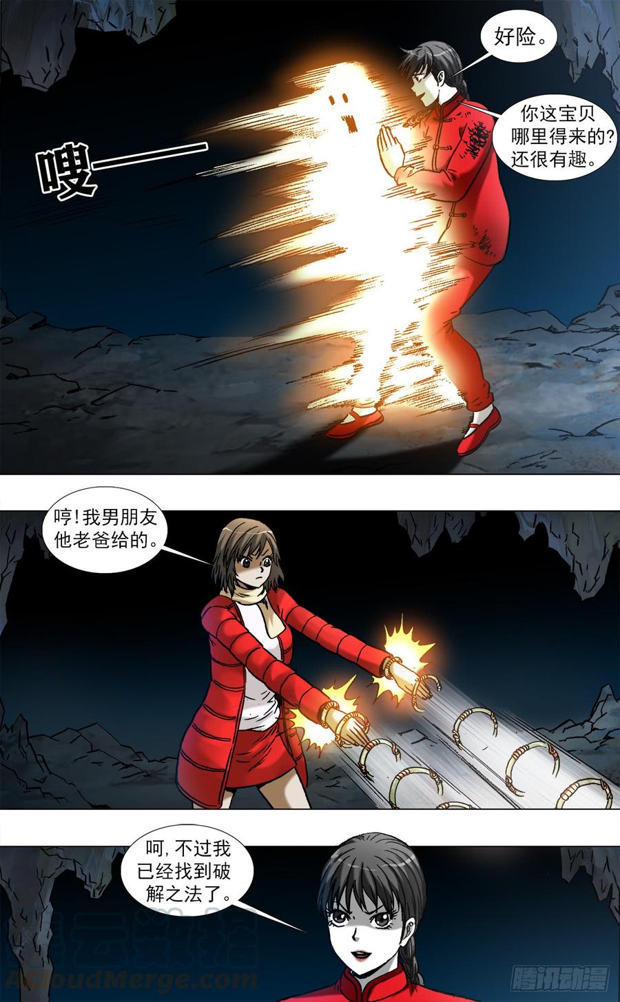 970血骨魔枪-中国惊奇先生（神鬼七杀令）-权迎升（第2张）