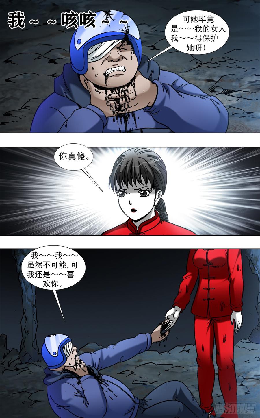971最后的表白-中国惊奇先生（神鬼七杀令）-权迎升（第10张）