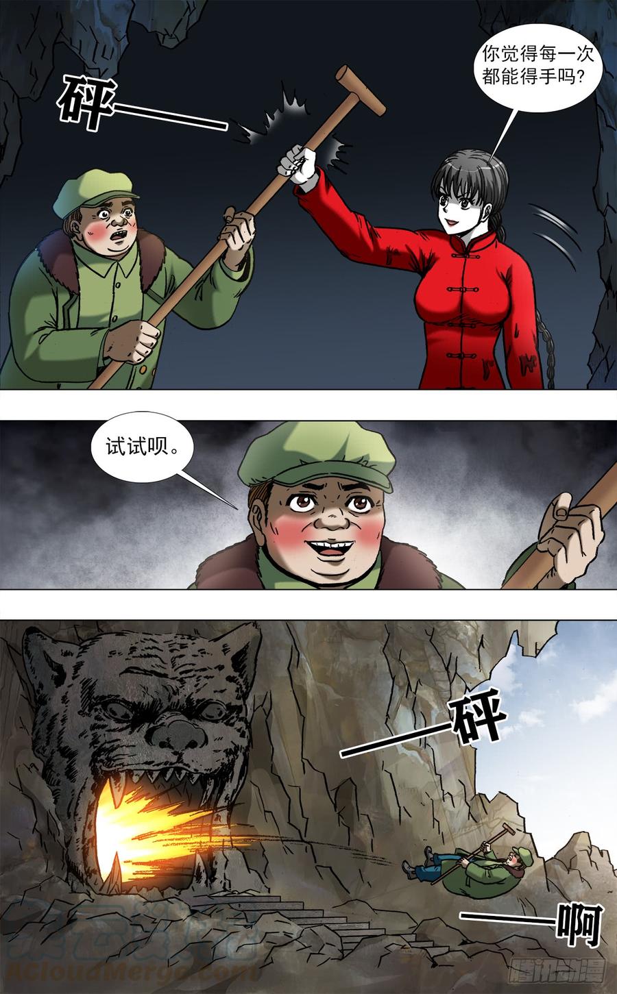 971最后的表白-中国惊奇先生（神鬼七杀令）-权迎升（第7张）