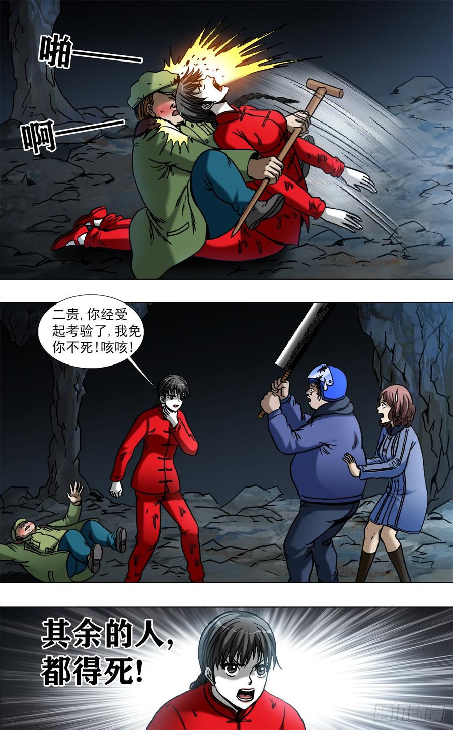 971最后的表白-中国惊奇先生（神鬼七杀令）-权迎升（第6张）